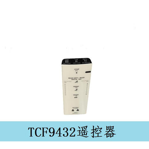 XMSJ原装TOTO智能马桶卫洗丽遥控器TCF9788 TCF7912 TCF992 9575 TCF9788/TCF9898/TCF9768/T