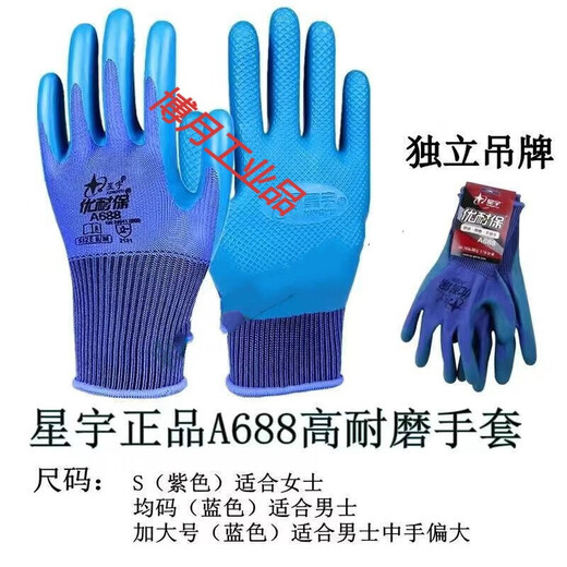 悦常盛劳保手套耐磨优耐保A688工地干活钢筋工胶皮浸胶防滑防护 A689/S小码 6双装