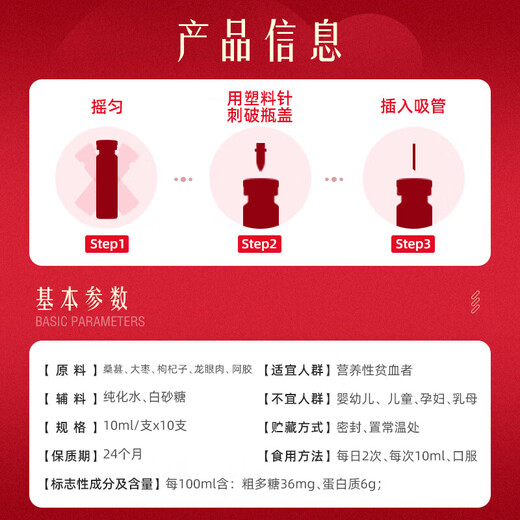 北京同仁堂阿胶补血口服液 补气血女补气养血 补铁补血改善贫血补品女营养品 【1盒试用装10支】