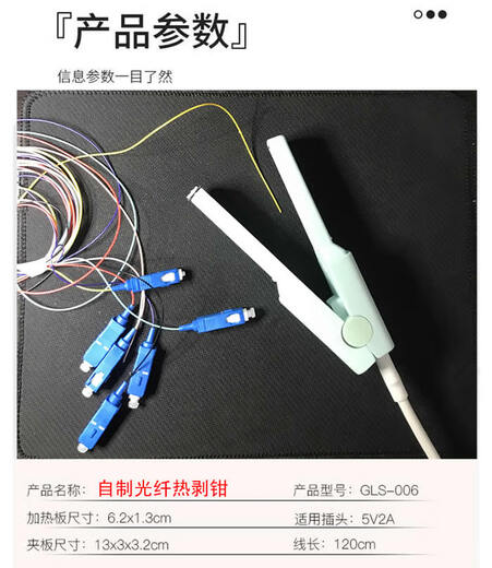 埠帝光纤熔接尾纤跳纤热剥钳器机带状束光纤剥线皮改装工具切割热 到手可用不带温控单刀型