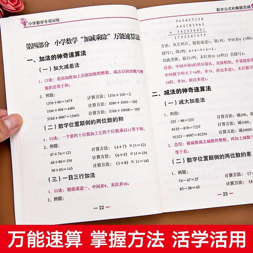 
Special training of primary school mathematics math formulas and problem-solving ideas for problem-solving ideas for primary school students in grades 13546, general problem-solving skills for primary school students in grades 1-6