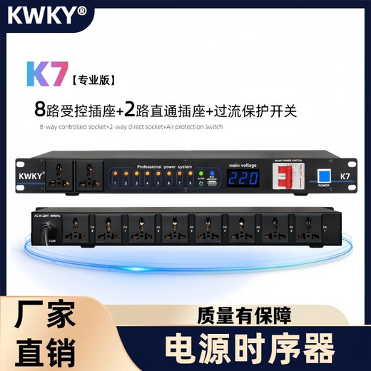 JJF new filter power sequencer professional grade 8-way 10-way professional stage audio amplifier power socket controller 10-way sequencer + air switch K7 without filter