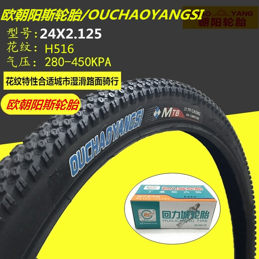 Zhengxin Tire Chaoyang Zhengxin built large bicycle interior and exterior tires 26X2.125/1.95 24-inch 26-inch mountain bike tires 24x2.125 Ou Chaoyang Si inner and exterior tires 1 set of H516
