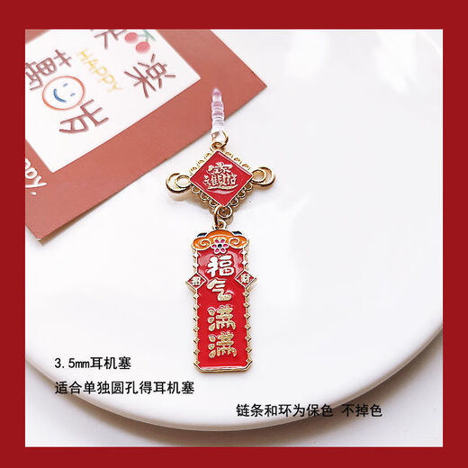 Ye Yu is suitable for mobile phone earphone hole dustproof plug, suitable for Apple and Android charging port pendant, creative text, national trend typec, full of blessings 3.5mm earphone plug, round earphone hole plug