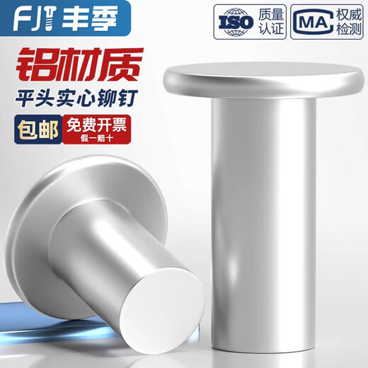 Fengji aluminum flat head solid rivet flat cap rivet GB109 hand hammered rivet flat rivet M2M3M4M5M6M8mm M4*10 500 pieces