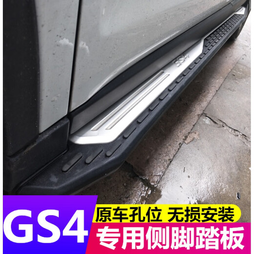 Suitable for 15 16 17 18 19 20-23 Trumpchi GS4 side pedals 20 new GS4 pedal modification 15-23 freezing point model without removing the skirt Remarks car