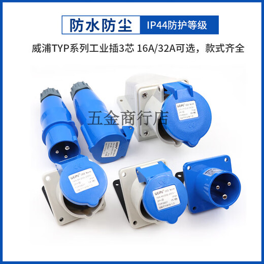 威浦WEIPU工业插头16A32A3芯明暗装座TYP231防水航空连接器TYP281 16a3芯连接器 typr2601