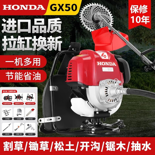 Honda (HONDA) imported Honda GX50 gasoline lawn mower four-stroke high-power backpack weeder multi-functional brush cutter high-power GX50 backpack + full set of 9 pieces