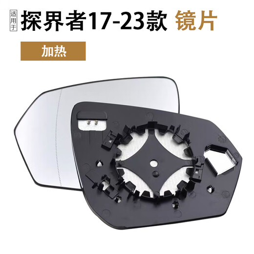 ABDT适配雪佛兰探界者后视镜外壳探界者倒车镜框反光镜镜片 镜片【加热】 左-主驾雪佛兰探界者/2017-2023