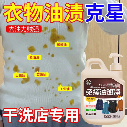 Yangxing powerful oil-stained clothes oil stain cleaning agent old oil spot mechanical oil heavy oil stain laundry detergent clothing degreaser special for dry cleaners 4Jin Jin equals 0.5 kg no-rubbing oil spot cleaner