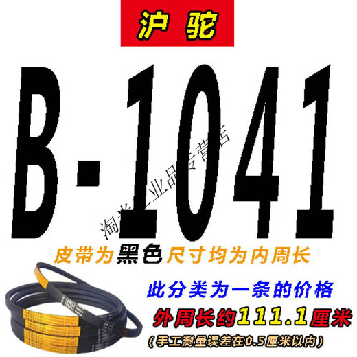 Hutuo B-type triangle belt B2362 B2388 B2400 B2450 B2500 transmission B2540 belt B2550 B-1041Li Hutuo