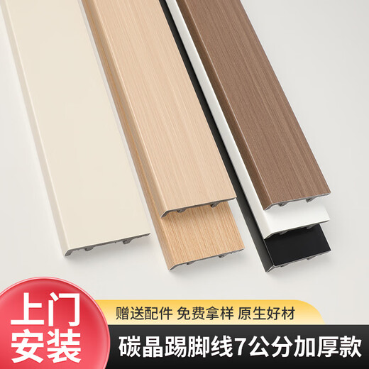 美克杰直板7公分高踢脚线简约竹木纤维高分子材质地脚线家用墙角线 晶碳9902 60m