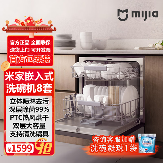 Mijia Xiaomi Mijia smart dishwasher 8 sets fully automatic home small built-in large capacity sterilization