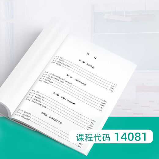 官方正版自考教材14081侵权责任法第三版 程啸 2021年第3版 法律出版社 9787519751777 自学考试zk 侵权责任法(第三版)