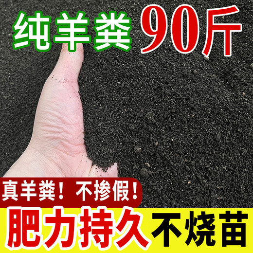 40斤纯羊粪有机肥料种菜养花通用发酵鸡粪果园营养土 【39.9斤】不烧根无虫无臭味 【内蒙古发酵纯羊粪】活动剩99件