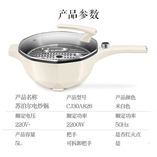 SUPOR MOINDE ELECTRIC WOK MULTIFUCTION DORNORY ELECTRICE STEAPER 32CM Large Diamètre 3 ÉLECTRABLE RÉGLABLE SUBETTRE INTÉGRÉ ANTÉRIEUR FRYING WOK 5L CJ30A826 [Diamètre 30cm] Pandon amovible