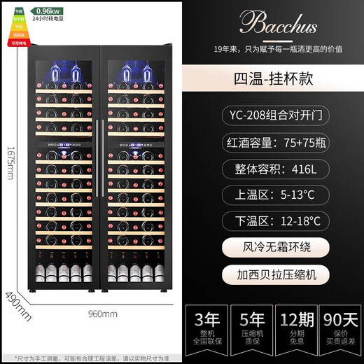 Bacchus wine cabinet double door 150 bottles thermostatic cabinet commercial household tea champagne whiskey ice bar cabinet embedded wine storage living room refrigerator villa four temperature-hanging cup type 416L