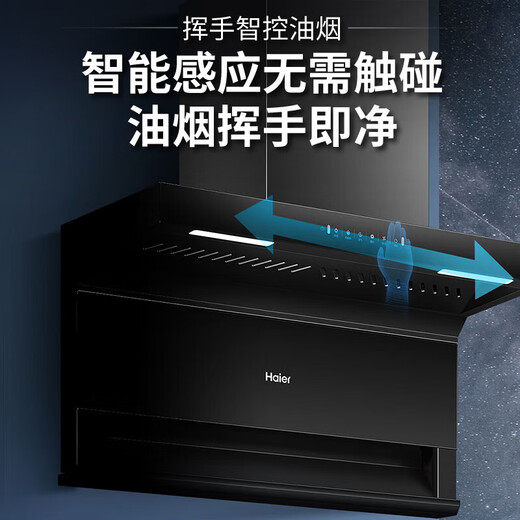 
Haier range hood smoke and stove set, 7-shaped top side bottom double suction three suction, wave intelligent control, household range hood stove set, automatic cleaning and discharge hand wave switch [5.2KW large panel stove set] 723+BE56 (days)