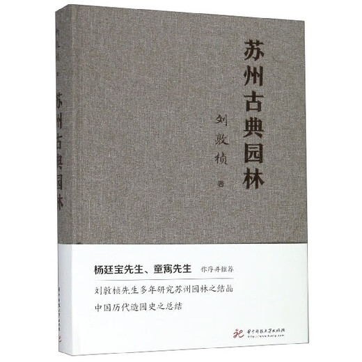[Schnell authentisch] Suzhou Classical Garden (fein) SN9277