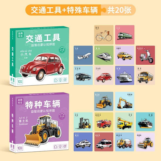Bloque de tráfico rompecabezas para niños imagen y texto de doble cara 0-3 desarrollo intelectual iluminación cognitiva educación temprana juguetes de reconocimiento de objetos 6-8 años 20 imágenes vehículos especiales + medios de transporte 80 en total rompecabezas para niños mejorado y engrosado cognición realista