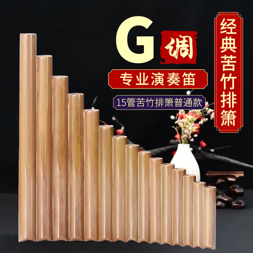 晗畅排箫乐器演奏正反手8管22管16管18管15管学生苦竹民族乐定制款 反手可定制[7天内发货]