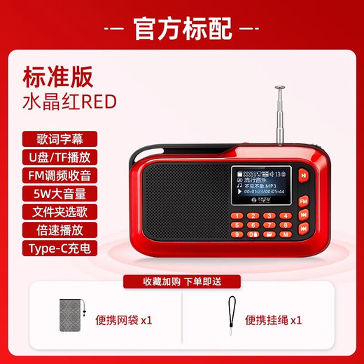 See you or leave H1+ Radio Bluetooth Special for the Elderly Walkman Portable Card Mini Player Story Machine Speaker Singing Machine FM Charging All-in-One Audio China Red | Standard Edition