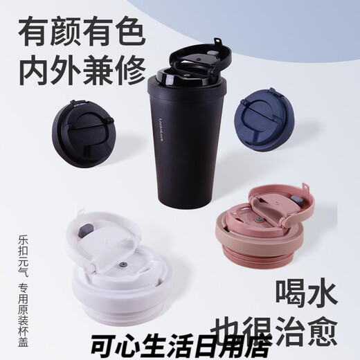 乐扣乐扣遇见元气保温杯盖子配件LHC3249/3271咖啡杯弹跳盖通用 400ml原装黑色3271盖子