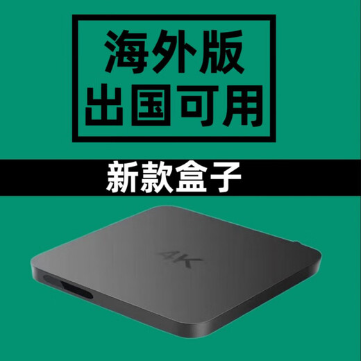 Box wifi616G foreign version wireless WiFi network high-definition player 8G overseas version (for overseas use) Package 1 British standard plug