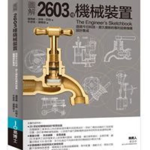 Auf Lager, illustriert mit 2603 mechanischen Geräten 22 Thomas Walter Barber, Dr. Yi Publishing House, auf Lager