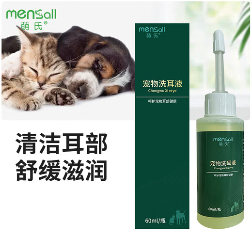 Meng's ear cleaning solution, cat ear cleaning solution, pet dog ear cleaning, prevention of ear mites, ear odor, ear itching, ear care, ear canal cleaning, ear bleaching, ear drops 60ml/bottle