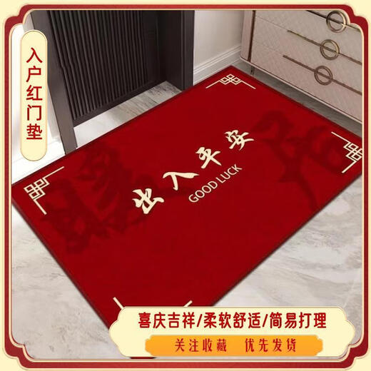 Feather pocket Chinese style festive door mat non-slip floor mat entrance red non-slip anti-dirty anti-fall door mat rubbing soil mat safe access-3 50*80 cm//small door mat