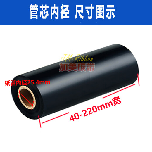 
ZOMAX carbon tape is suitable for Citicheng CITIZEN CL-S6621/6631C label printer wide carbon ribbon 160 wax-based carbon tape 160mm*300m