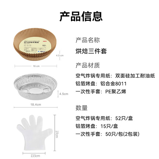 Made in Tokyo, a set of 52 pieces of air fryer paper + 15 pieces of aluminum foil and tin foil baking sheets + 100 pieces of disposable gloves