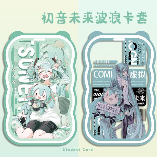 二次元卡套可爱Q版miku初音未来波浪卡套学生定制校饭卡套弹簧绳 【波浪】初音N9227 波浪卡套+黑色弹簧钥匙扣