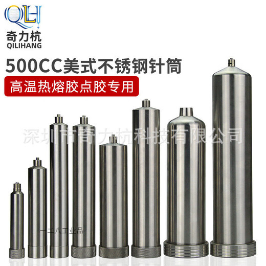 102F302F552F702F1002F1502F2002F3002F500CC不锈钢点胶针筒耐高 10CC圆口