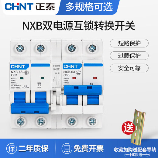 Two-way dual power automatic conversion switching air switch interlock circuit breaker dual-way controller 220v 63A 4p