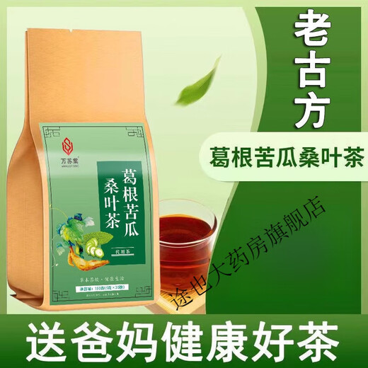 w葛根苦瓜桑叶茶玉米须茶青钱柳茶中老年喝的茶苦瓜提取物 【1袋/30包】多买划算