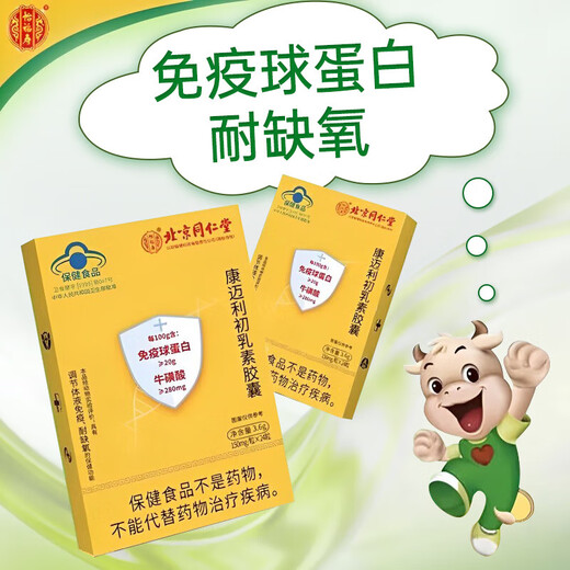 Peking Tongrentang Immunglobulinkapseln nehmen orales Rindfleisch-Colostrum-Vitamin-Aminosäuren, um die menschliche Resistenz und die Immunität zu verbessern, um Hypoxie-Kinder, Erwachsene, mittlere Alters und ältere Kangmeili 5 Kisten 120 Kapseln [Familienpaket für gute Immunzyklus] zu verbessern.