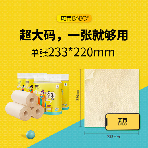 BABO kitchen paper towel, lazy rag, bamboo pulp paper, water-absorbing and oil-absorbing paper, 2 layers, 80 sections*8 rolls, oil-absorbing paper