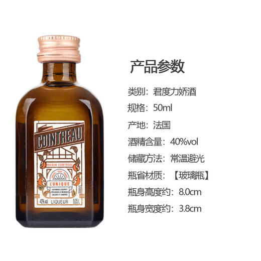 野格 百利甜 伏特加威士忌朗姆酒小瓶酒版鸡尾酒便利店调酒 君度力娇酒50ml*1瓶