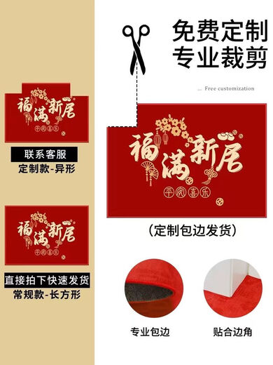 Shansui's housewarming floor mat, door mat, moving carpet, doorway, home entrance, new home, red vertical floor mats, copper coins-Fuman New Home, vertical version 160*230 cm