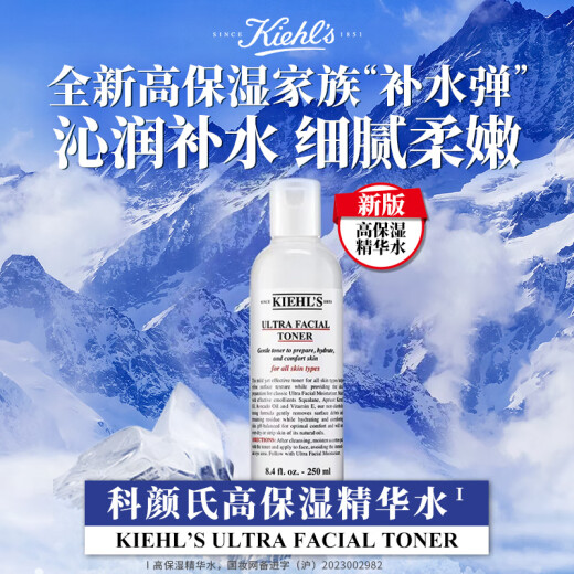 Kiehl's High Moisturizing Essence Water 250ml Hydrating and Moisturizing Skin Care Product Gift Box Birthday Gift for Women for Lovers