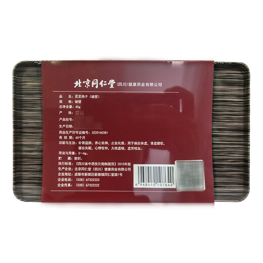 同仁堂灵芝孢子粉（破壁） 3g*15袋中药饮片补肾益肺养心安神止血化痰病后体虚肾虚腰软增强免疫节日礼物