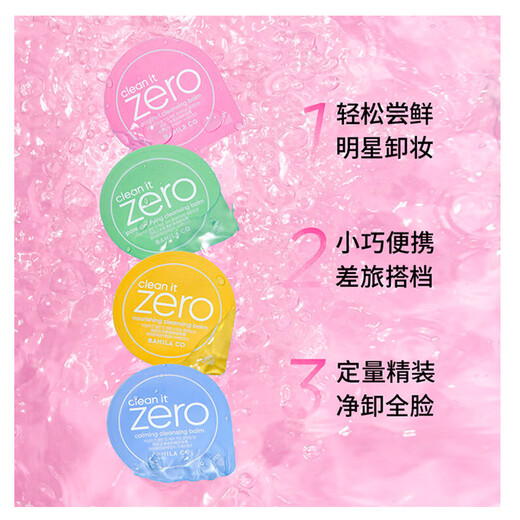 Banila co cleansing cleansing balm second-disposable capsule set, full range, gentle cleansing, instant emulsification, portable travel size sample
