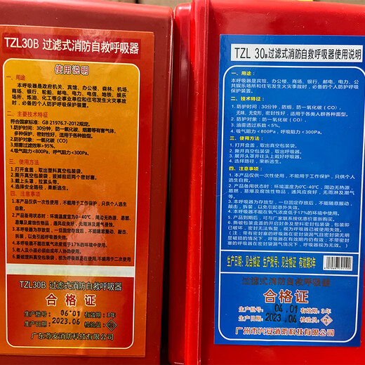 Xing'an fire mask, filtered fire self-rescue respirator, fire escape anti-smoke gas mask, Zunan TZL30B