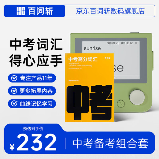 Hundred Word Word Machine, High School, Primary and Junior High School Pocket Word Machine, Portable English Learning Machine, Word Book Set, High School Entrance Exam Word Book + Green Host 512MB