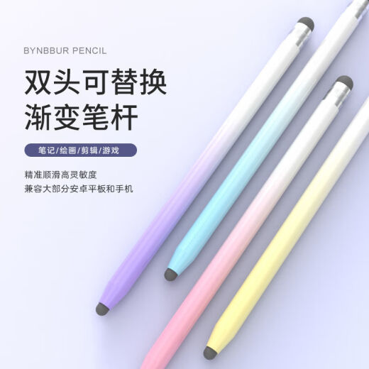 Cow shell gradient color capacitive pen ipad touch screen pen mobile phone handwriting stylus suitable for tablets Apple Android universal [purple] gradient two-end style [pen + 6 replacement pens