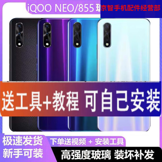 
Suitable for vivo iQOO Neo battery back cover 855 mobile phone outer rear case glass back plate V1396A NEO/855 Iceland white + heat dissipation sticker