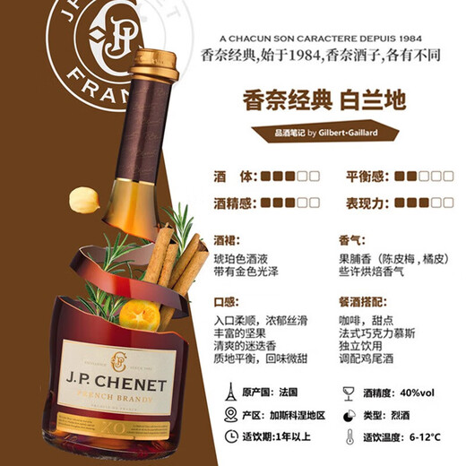 香奈法国进口洋酒 经典白兰地xo 40度烈酒 鸡尾酒酒基 聚会节日送礼 经典白兰地 700mL 【送礼盒】