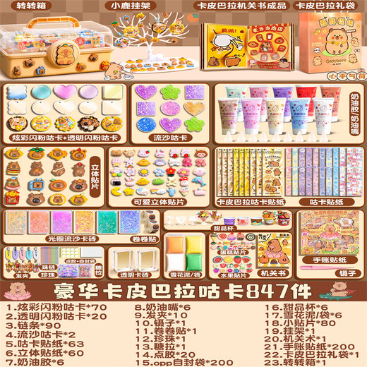 卡皮巴拉奶油胶咕卡套装豪华版儿童玩具女孩手工diy玩具材料流沙咕卡砖咕咔盘全套女生古卡古拉贴纸手账礼 豪华卡皮巴拉咕卡847件